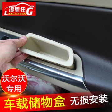 沃爾沃車門儲物盒改裝置物盒xc60 v40 s80l s60l v60扶手箱手機盒