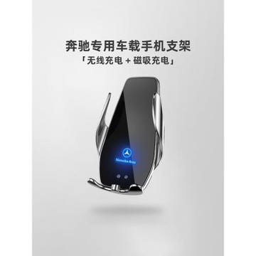 適用奔馳A級B級C級E級S級V級R級ML大G專用車載手機支架磁吸無線充