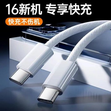 能適蘋果16數據線雙頭type-c編織線適用iPhone15充電器快充pd30W車載promaxCtoC平板plus筆記本air5USB充電線
