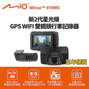 Mio MiVue 970WD 前4K後2K行車記錄器(送64G卡)行車紀錄器