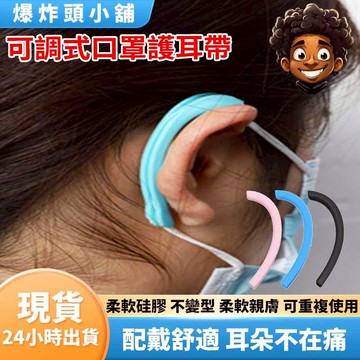 【隔日到貨】口罩護耳墊 口罩減壓套 口罩掛勾 止勒耳壓迫 防勒耳 口罩護耳器 矽膠耳套 口罩神器 口罩耳套 爆炸頭小舖