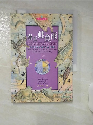 【書寶二手書T8／科學_SWY】漫天蛙魚雨_傑瑞.丹尼斯