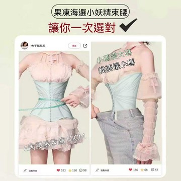 果凍塑腰帶 產後束腹帶 彈力收腹帶 塑腰收腹 束腹帶 腰封腰帶 運動束腰帶 高端束腰帶 小妖帶 鉑金記憶馬甲