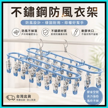 不鏽鋼晾衣夾🍅20夾 曬衣架 防風夾 不銹鋼衣架 立體曬衣架 晾衣夾 曬衣架 衣夾 曬襪夾 襪子夾 曬襪子神器