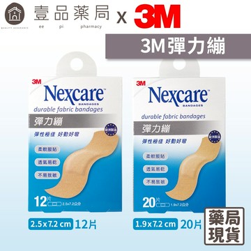 【3M】Nexcare彈力繃系列 30片/20片/12片 長條形/大長條形 OK蹦 自黏蹦 柔軟服貼 【壹品藥局】