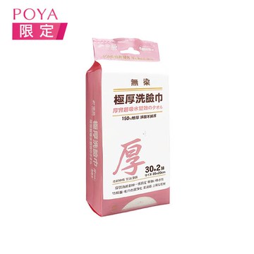 樂品無染極厚洗臉巾32抽-雙效