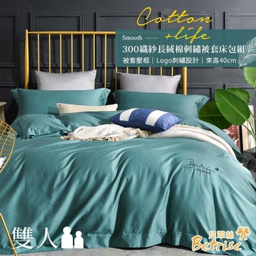 Betrise桐綠 純色系列  雙人 頂級300織精梳長絨棉素色刺繡四件式被套床包組