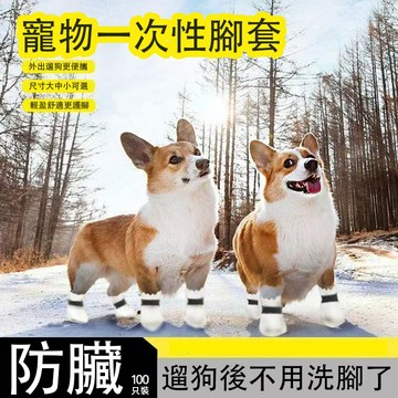 🔥台灣熱銷 🐾寵物一次性腳套 狗狗鞋套 狗狗外出一次性鞋套 寵物鞋子 小中大型犬鞋套 防掉防水 寵物不髒腳鞋套 狗狗腳套
