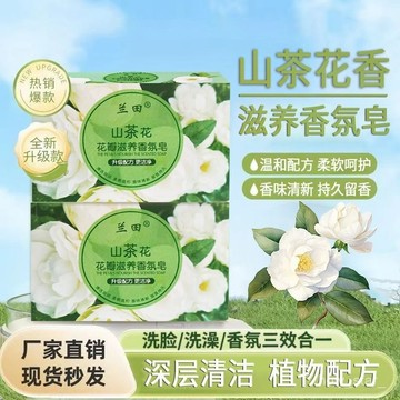 🔥臺灣出貨🔥正品山茶花香皂洗澡潤膚洗臉洗手沐浴深層潔麵清潔肥皂香味持久hhfoof