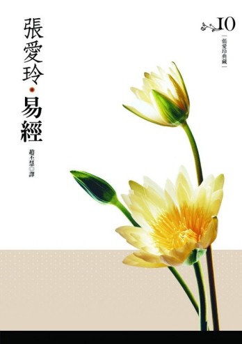 易經【二手書_良好】TAAZE讀冊生活