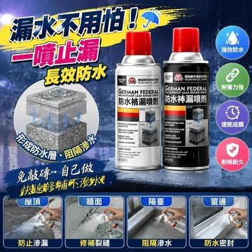 ✨台灣48H出貨✨德國技術防水補漏噴劑 屋頂陽臺平房牆面室內裂縫修補堵漏王 外牆滲水免砸磚速乾防水自噴式噴霧塗料 補