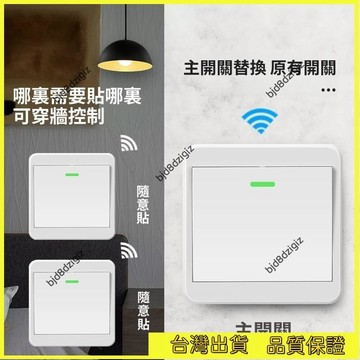 💥台灣热卖💥 懶人遙控開關面板 懶人家用開關 不接線燈開關燈 遙控開關 智能遙控移動隨意貼開關 免布線子母開關 P6