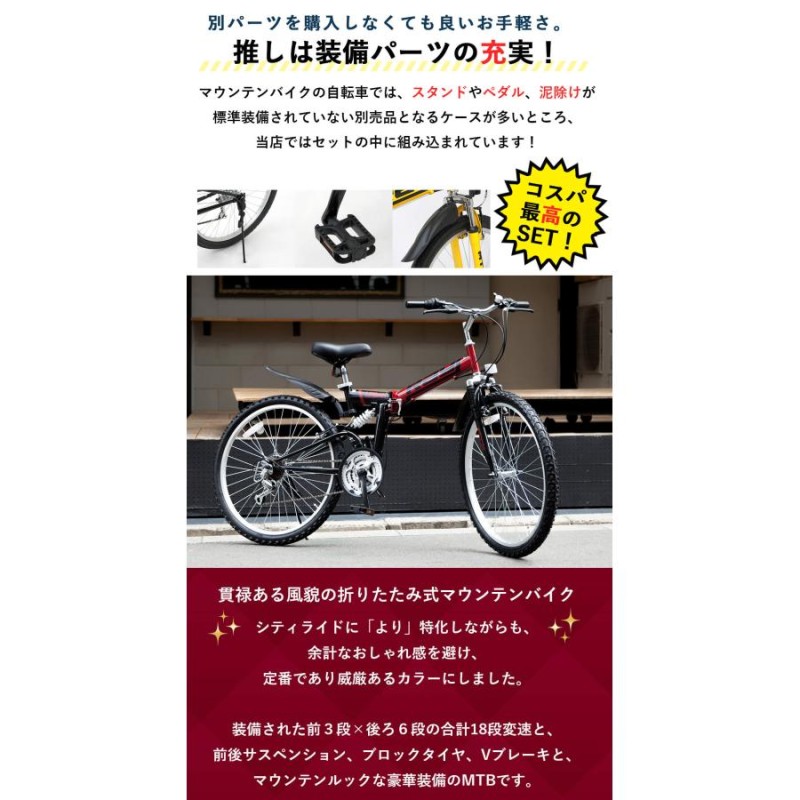 マウンテンバイク MTB 折りたたみ自転車 26インチ 完成品 指定エリア送料無料 フルサス Wサス シマノ18段変速 泥除け レイチェル  Raychell MTB-2618RR | LINEブランドカタログ