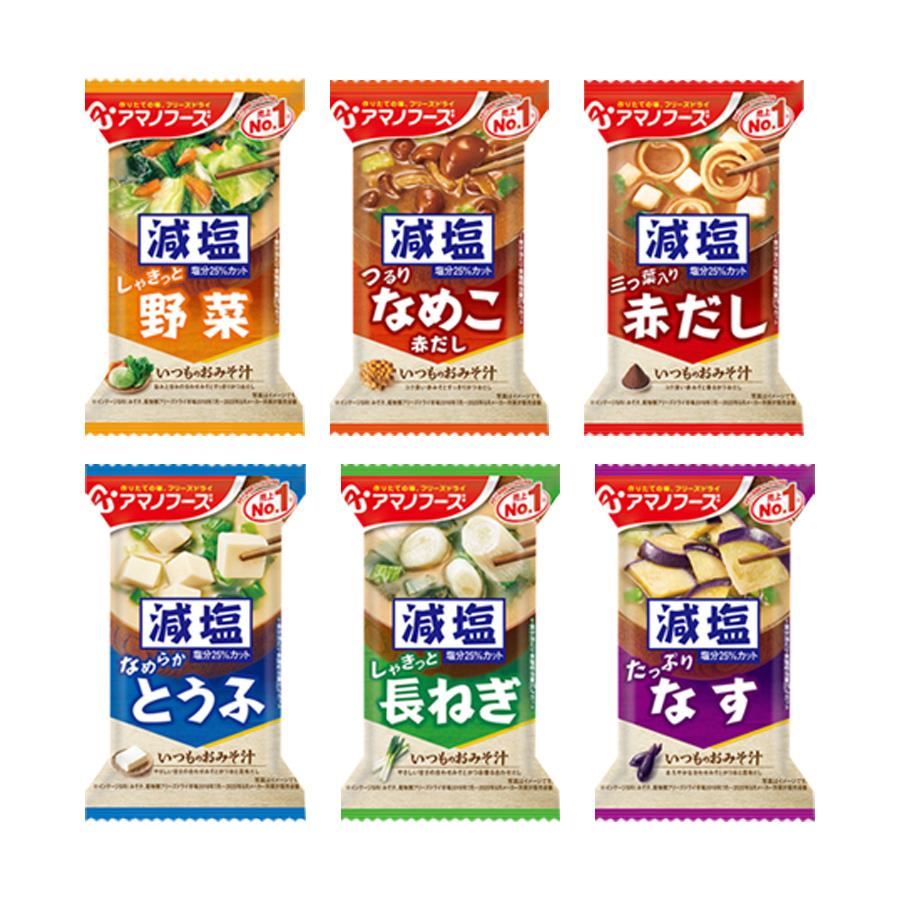 減塩味噌汁 アマノフーズ フリーズドライ6種類計48食 減塩みそ汁お試しセット お取り寄せギフト