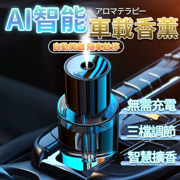 車載智慧香薰儀 智能香氛儀 除異味 車載香水 空氣清淨機 車用空氣清淨機 負離子空氣清淨機 除臭 QJ1805