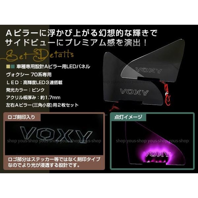 商品についてVOXY70  LEDアクリルプレート