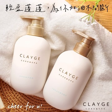 [快速出貨] 💪為泥加油【CLAYGE】蓬鬆柔順海泥SPA洗髮精+潤髮乳｜500ml