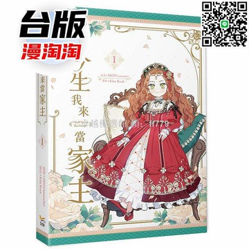 【卓越優選館】"今生我來當家主1 臺版全彩漫畫 Kim Roah 知翎25k 韓國爆笑劇情 收藏必備"