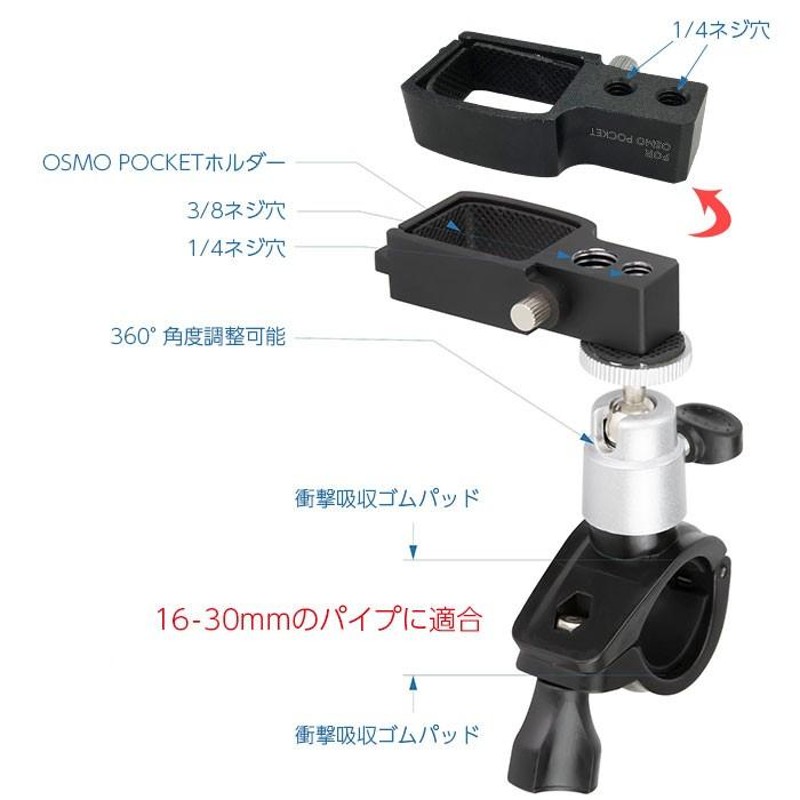 DJI Osmo pocket用 ホルダー 固定マウント 自転車 バイク カメラ