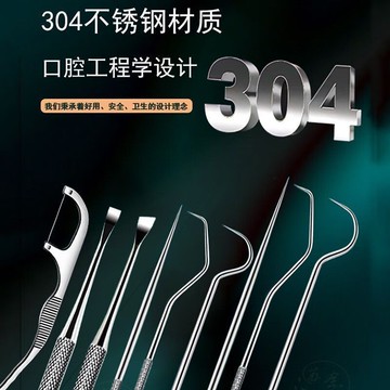 現貨【隔日達🚀】304不鏽鋼牙線7件套帶瓶 輕量便攜 不鏽鋼牙籤 牙線棒 牙線 牙籤 剔牙 牙縫勾針 牙齒清潔