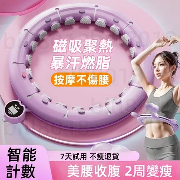 【台灣出貨 保固二年】日本TUGO專利智能呼啦圈 不會掉的呼拉圈 智能呼拉圈 瘦腰神器 磁石智能呼拉圈 呼啦圈