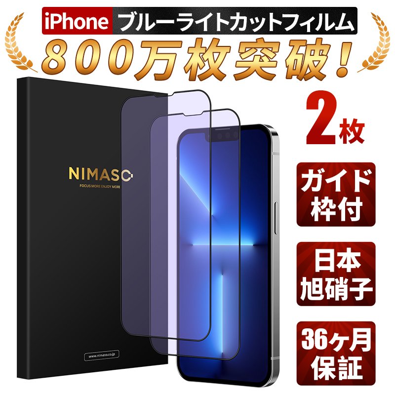 NIMASO iPhone 全面保護ブルーライトカットフィルム iPhone13 13pro 13mini 13pro max iPhone12  12pro 12mini 12pro max iPhoneSE 第三世代 第二世代 フィルム 通販 LINEポイント最大0.5%GET |  LINEショッピング