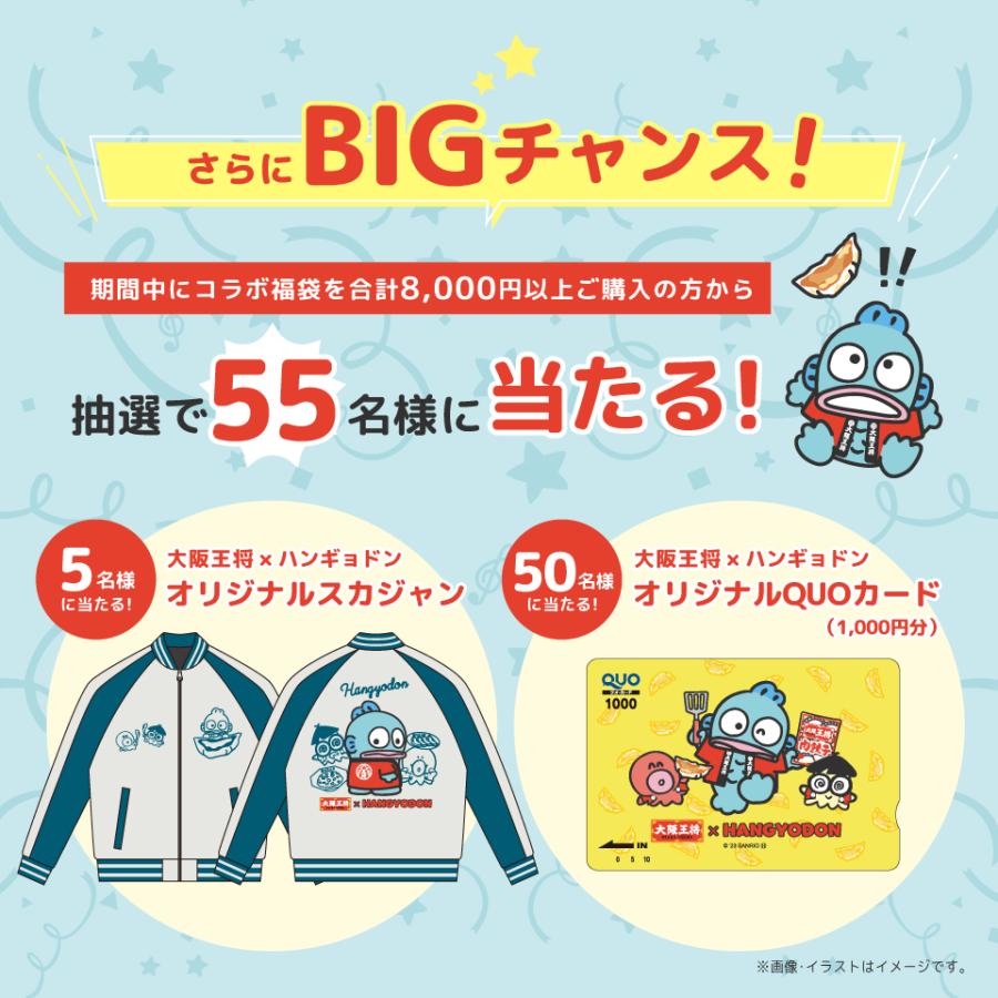 大阪王将×ハンギョドン 選べる！3連キーホルダー付き福袋 福袋 お取り寄せ 王将ハンギョドン 限定 コラボ 炒飯 餃子 中華丼 冷凍食品 中華 2023年 2024年