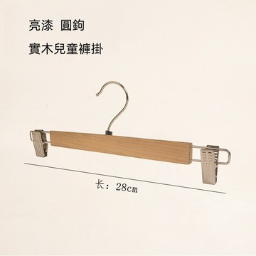 原木防滑衣架 原木防滑褲掛 日式衣架褲掛 成人衣架 兒童衣架 成人褲掛 兒童褲掛 扁條衣架 防滑設計 衣物收納 居家用品