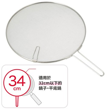 附腳架防油噴網 34CM NITORI宜得利家居
