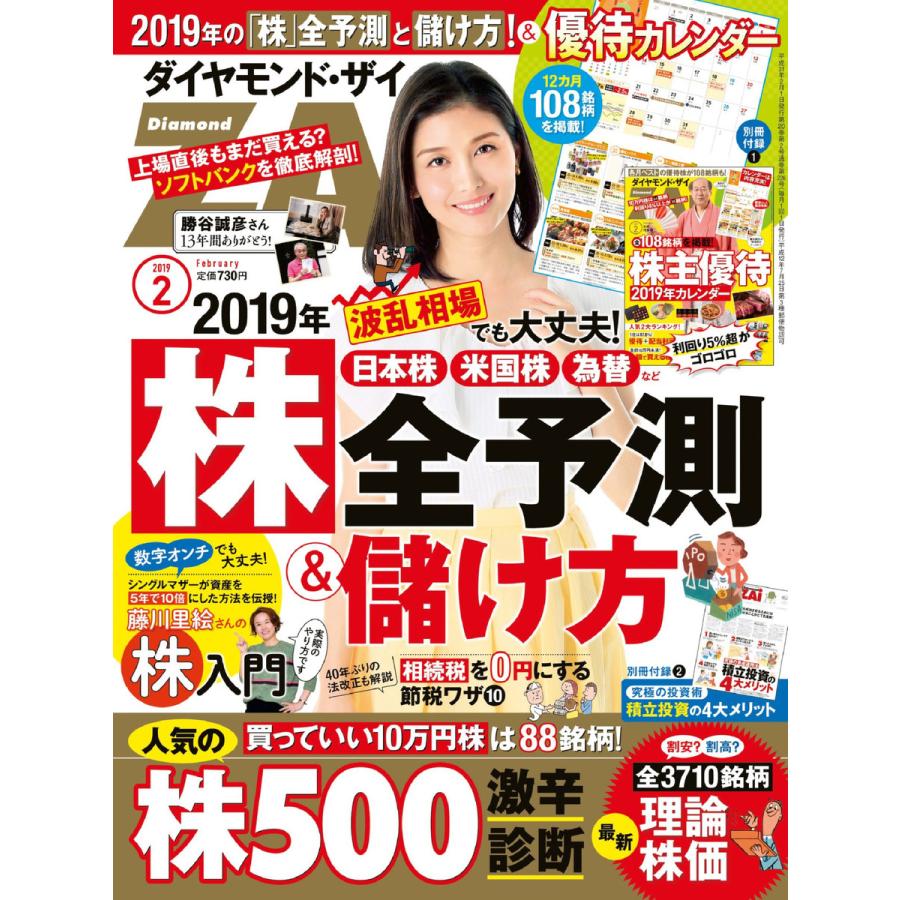 ダイヤモンドZAi 2019年2月号 電子書籍版   ダイヤモンドZAi編集部