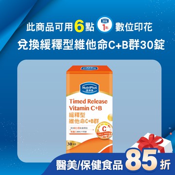 活沛多 緩釋型維他命C+B群 30錠