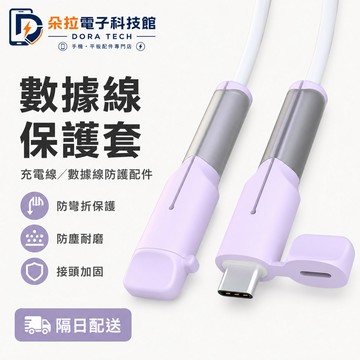 7代升級款 充電線插頭保護套 繞線器 充電線收納 充電線扎帶 繞線器 iPhone17 三星 oppo HTC 索尼