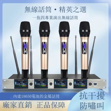 免運 公司貨 家庭KTV U段充電式一拖四無線話筒舞臺演出會議教學卡拉OK家用K歌麥克風 可開發票 全館五折 工廠現貨直銷 新品特價 d11231