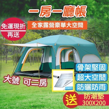 帳篷壹房壹廳 露營 帳篷二房壹廳 露營帳篷壹房壹廳 露營帳棚壹房壹廳 壹房壹廳帳 帳棚壹房壹廳