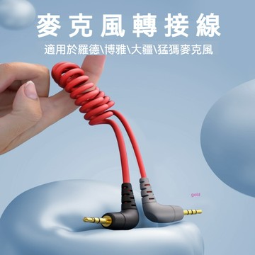 羅德麥克風連接線 單反相機手機轉接線 大疆博雅SC2直播音訊線 耳機線 音頻線