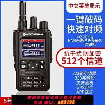 【台灣公司 可開發票】摩托羅拉一鍵對頻對講機大功率uv手臺船用越野戶外通用型調頻民用