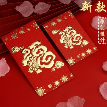 新年禮物 2026 新款創意利是封通用紅包袋個性婚慶用品喜慶百元千元壓歲回禮