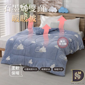 【岱思夢】微笑山丘 石墨烯法蘭絨暖暖被 雙面激厚款 台灣製 毛毯 毯被 毯子 被子 棉被  [超取有出貨限制]
