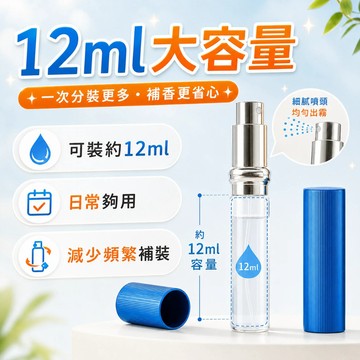 現貨速出🐲香水分裝 香水分裝瓶   12ml 香水瓶 香水瓶子 旅行分裝瓶 噴霧分裝瓶 分裝瓶噴霧 香水噴霧 分裝瓶