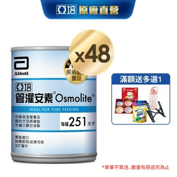 亞培 管灌安素(237ml x 24入x2箱) (管灌營養專用配方)｜亞培官方旗艦店