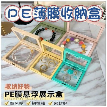 🔥一沐手作🔥 PE薄膜飾品盒 台灣現貨 項鍊盒 透明塑料盒 PE薄膜 懸浮盒 首飾盒 首飾 手鍊盒 收納盒 展示盒 DB
