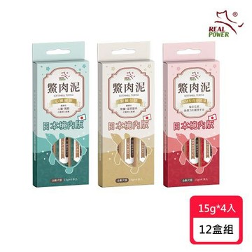 【Real Power 瑞威】日本境內版 鱉肉泥 (15g*4入)*12盒組 (貓肉泥/貓零食/肉泥)