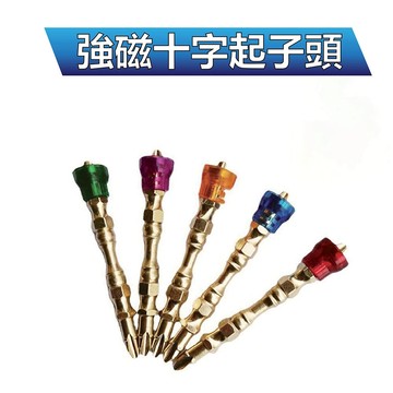 台灣現貨 吸住器 強磁十字起子頭 螺絲刀批頭 電動螺絲刀批頭 雙截棍批頭