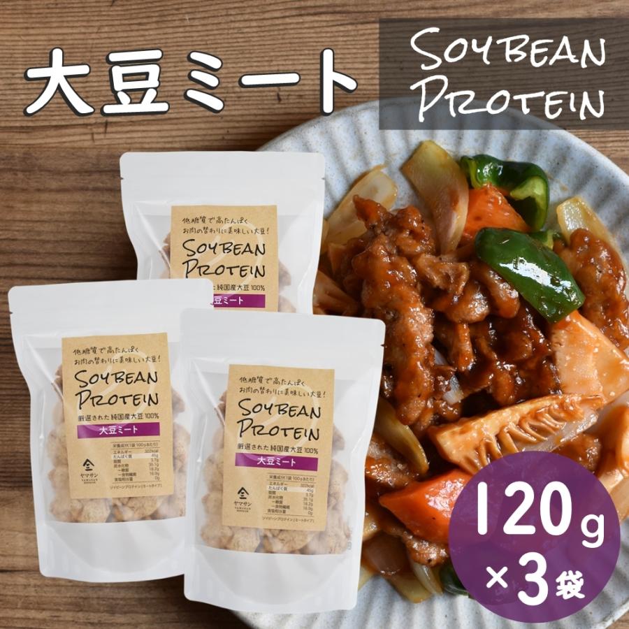 大豆ミート  ソイプロテイン 食物繊維 イソフラボン グルテンフリー ダイエット 大豆 