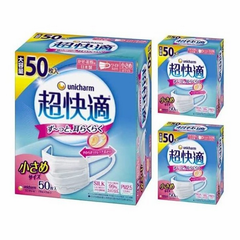 ユニチャーム 超快適マスク 小さめサイズ 50枚入 3個セット 風邪 花粉用 プリーツタイプ 不織布マスク 日本製 PM2.5対応 ノーズフィットつき  通販 LINEポイント最大0.5%GET | LINEショッピング