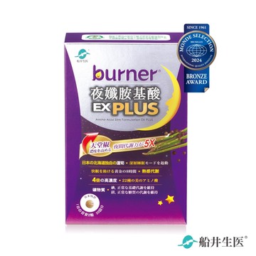 【即期】船井burner倍熱 夜孅胺基酸EX PLUS 40粒/盒 - 效期2026/03/20