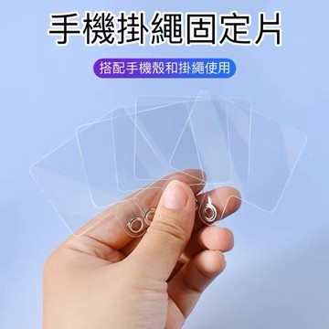 手機掛繩夾片 手機掛片 手機貼 手機掛繩 手機掛繩片 固定片 掛繩手機殼配件 手機墊片 掛繩夾片 手機背繩 墊片