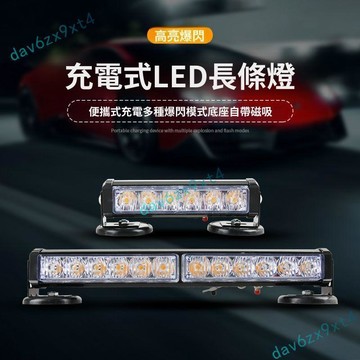 💥優選免運💥 充電式LED強磁吸頂燈 車載紅藍吸頂長條燈工程車警示燈12V24V