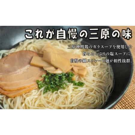 ふるさと納税 麺専門メーカーの「みはら神明鶏ラーメン」黄金鶏塩味 広島 まじま製麺 熟成細生ストレート麺 広島県三原市