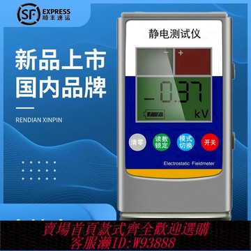 {公司貨 最低價}FMX-004表面摩擦電壓檢測器高壓表消除器工業性能濕度靜電測試儀